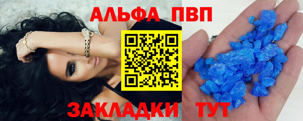 A-PVP крисы CK Заволжье