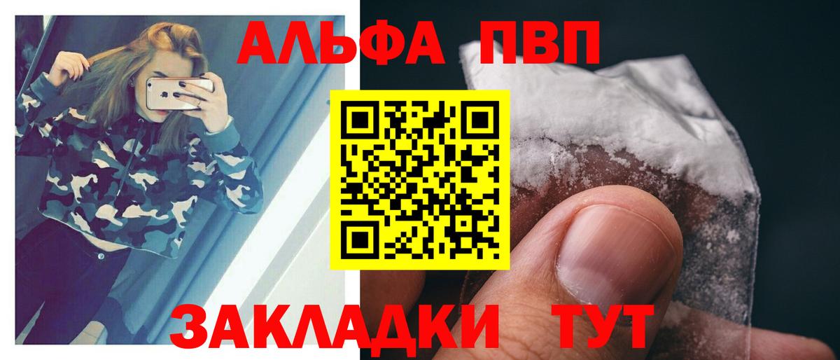 А ПВП СК КРИС  Alfa_PVP Crystall  Заволжье  цены   A-PVP Соль  Вход с VPN 