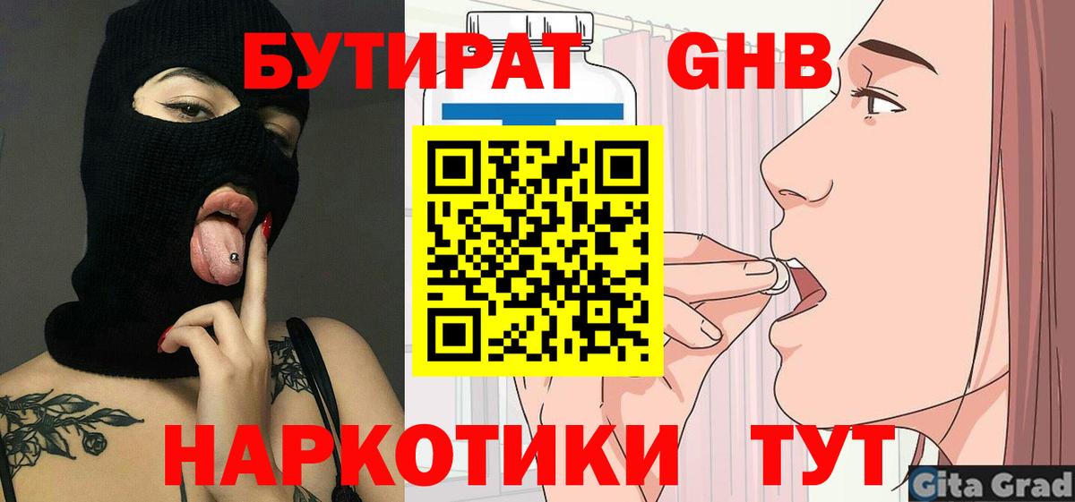 Бутират жидкий экстази Заволжье