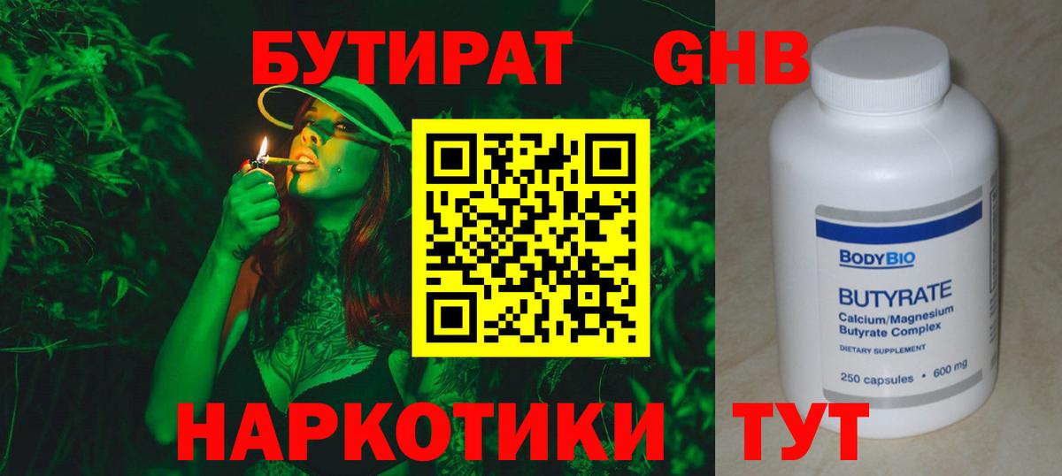 БУТИРАТ 99%  Вход с VPN  Заволжье 