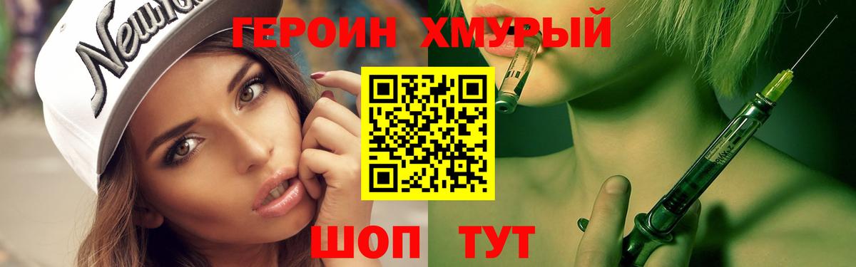 ГЕРОИН VHQ Заволжье