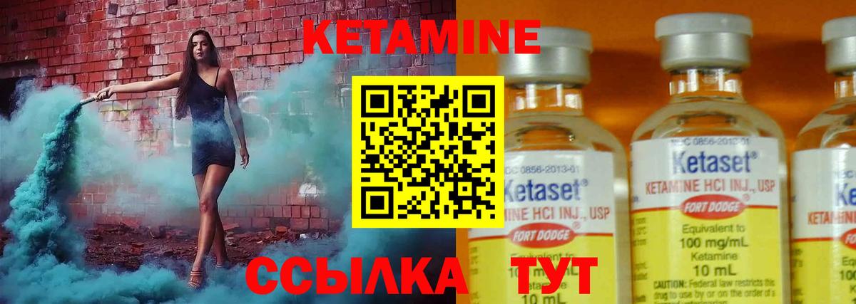 Кетамин ketamine  Вход с VPN  Заволжье 