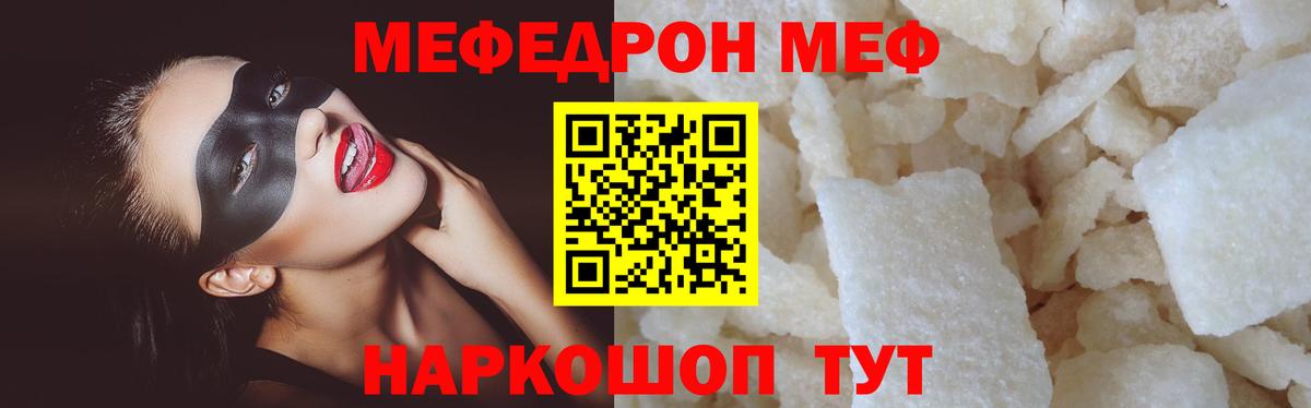 Меф mephedrone  Мефедрон  магазин  наркотиков  Заволжье  МЕФ мука  Вход с VPN 