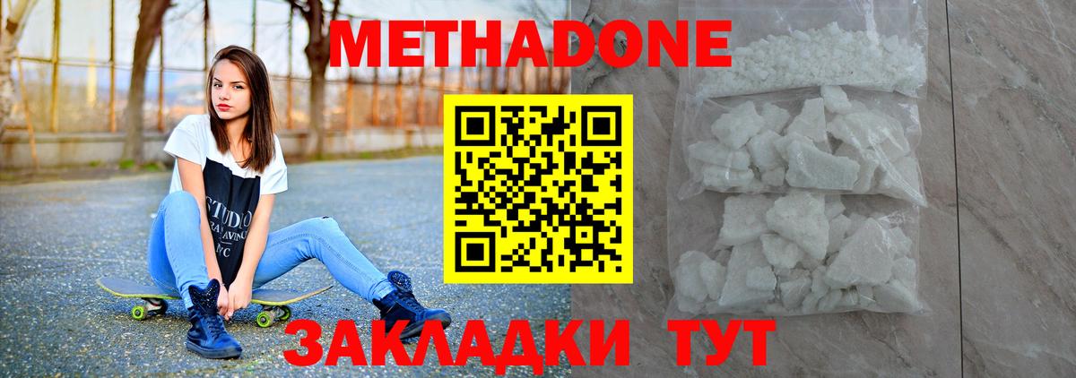 МЕТАДОН кристалл Заволжье