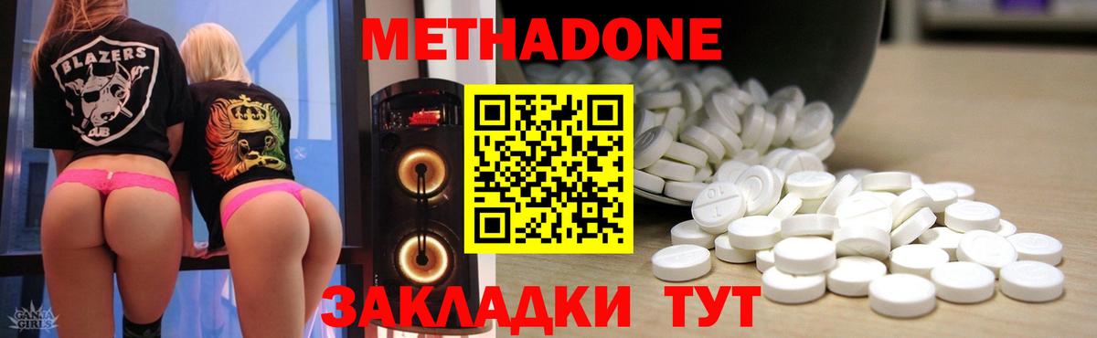 Заволжье  МЕТАДОН VHQ  Вход с VPN  МЕТАДОН methadone 